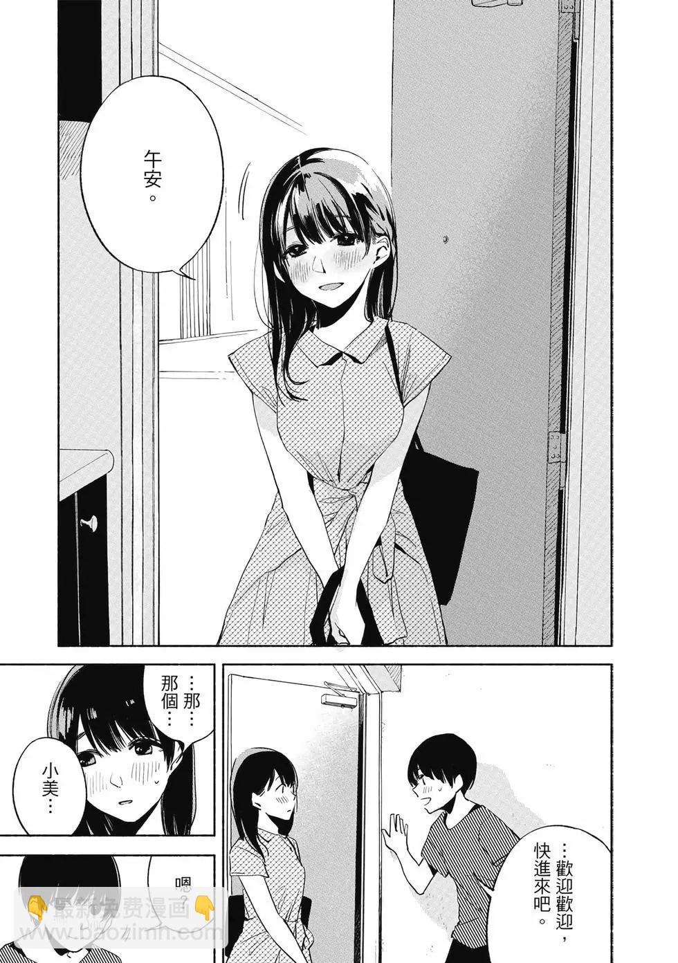 女兒的朋友 - 第03卷(2/4) - 4