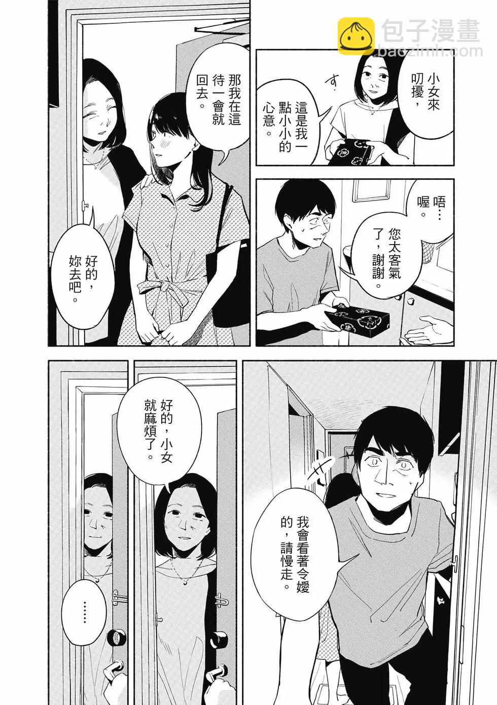 女兒的朋友 - 第03卷(2/4) - 7
