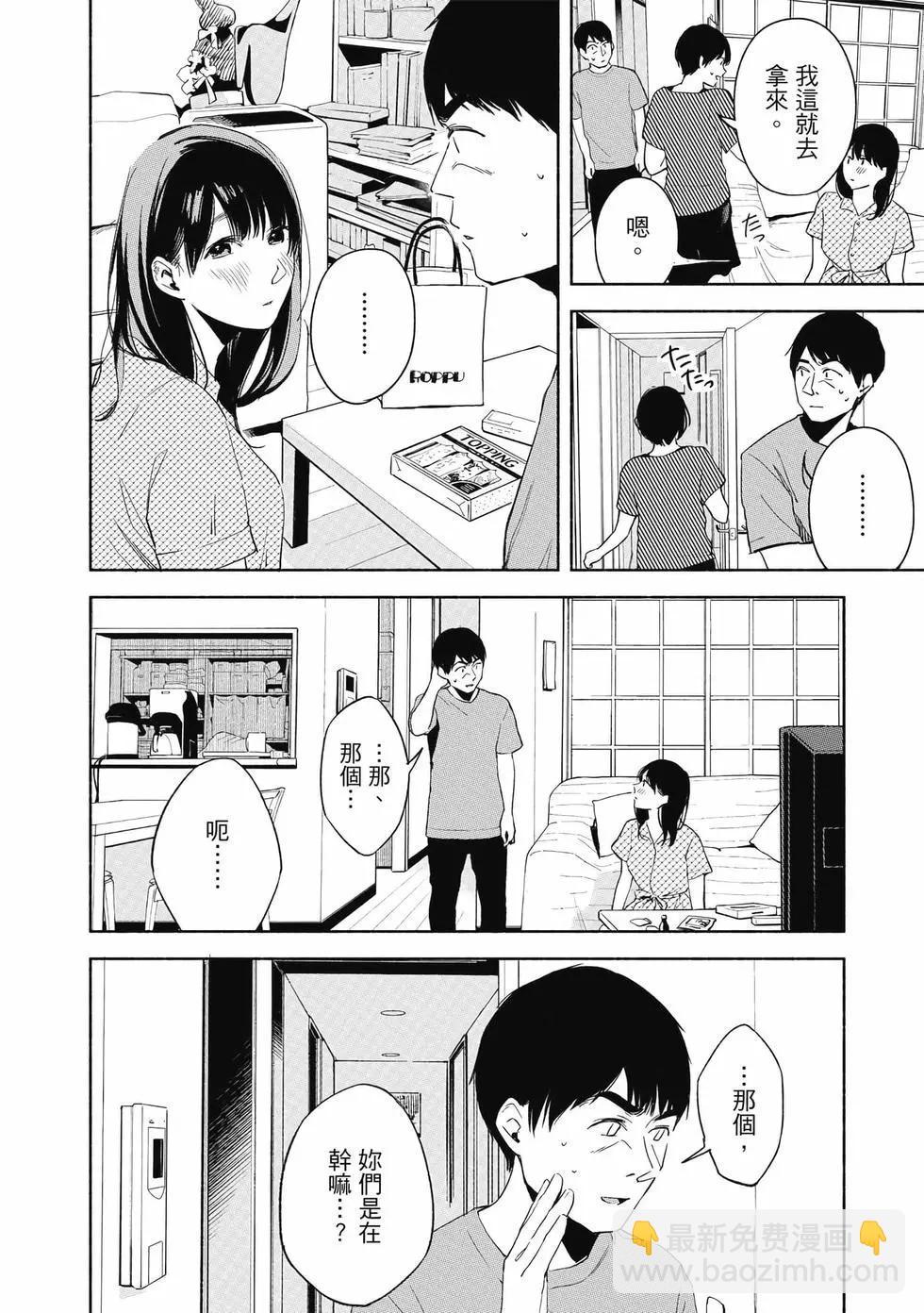 女兒的朋友 - 第03卷(2/4) - 1