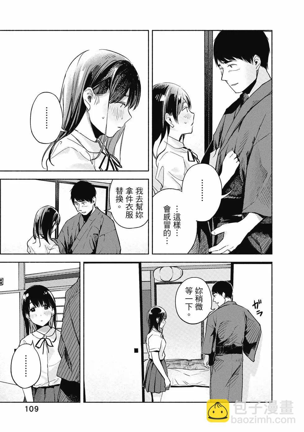 女兒的朋友 - 第05卷(3/4) - 6