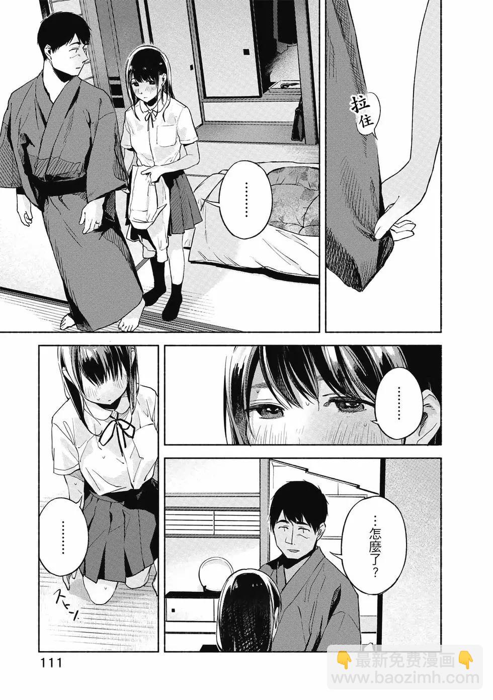 女兒的朋友 - 第05卷(3/4) - 8