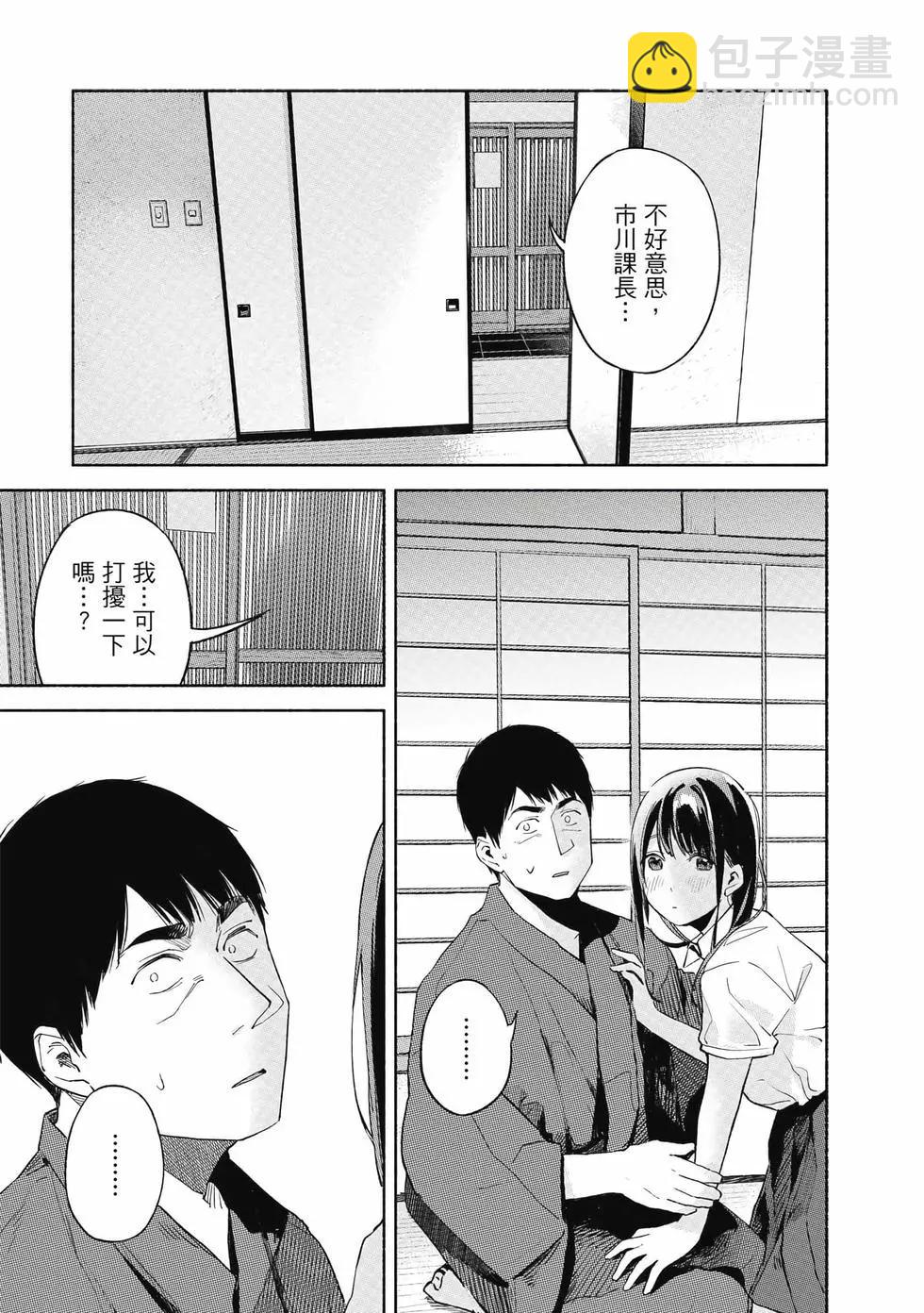 女兒的朋友 - 第05卷(3/4) - 2