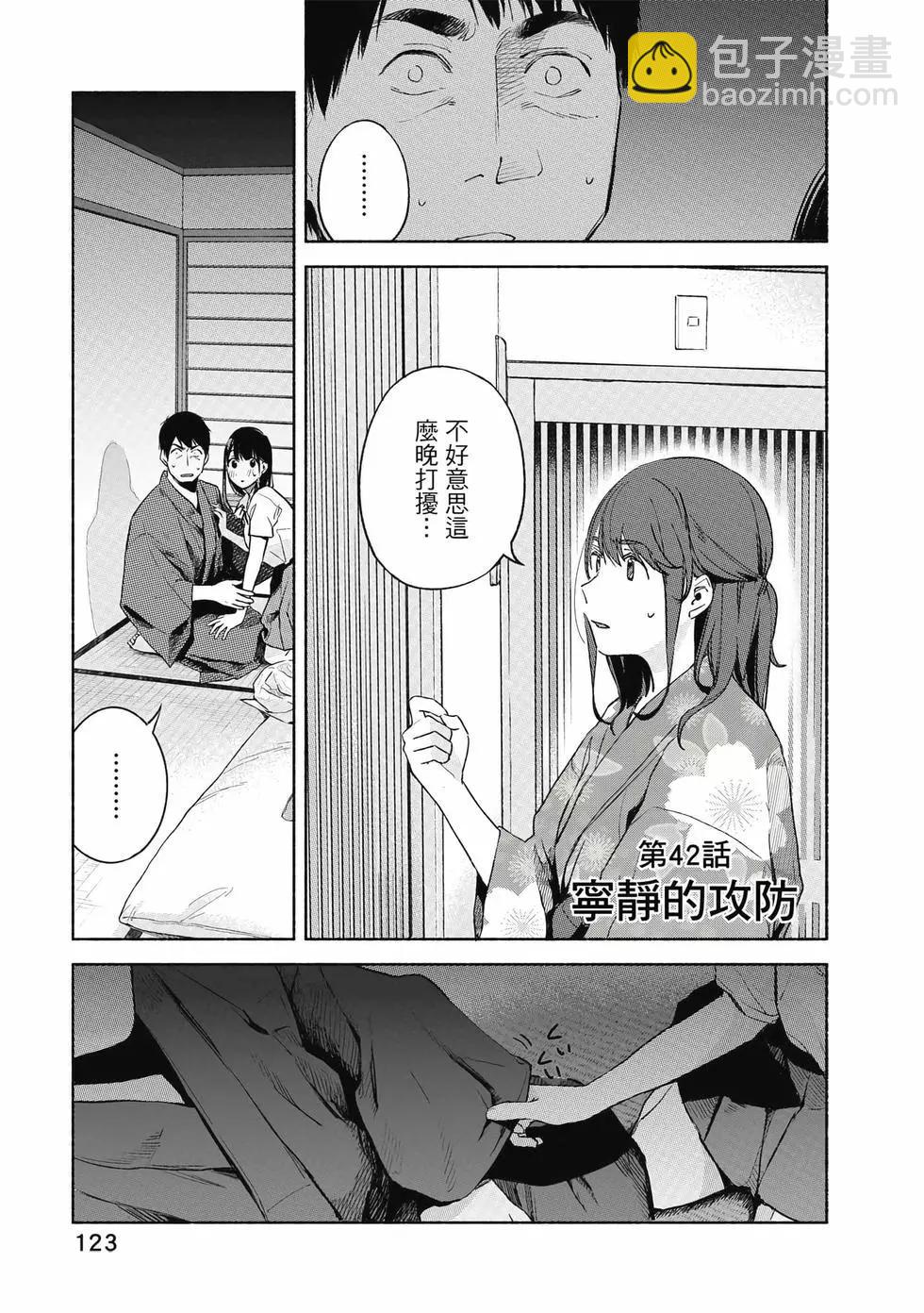 女兒的朋友 - 第05卷(3/4) - 4