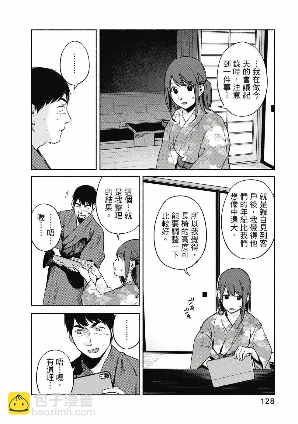 女兒的朋友 - 第05卷(3/4) - 1