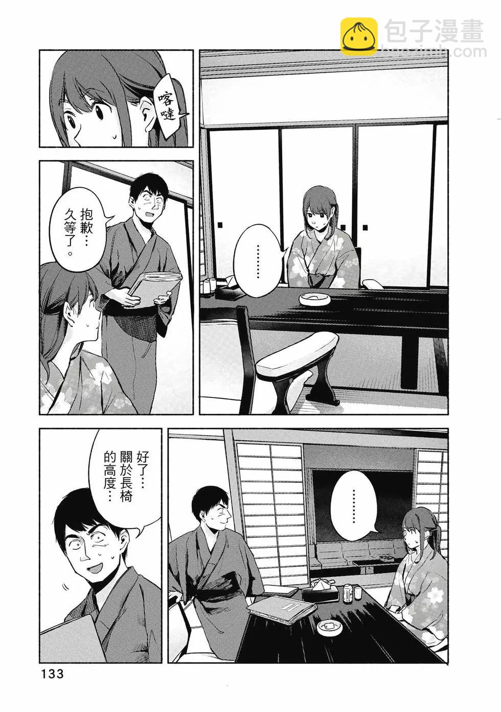 女兒的朋友 - 第05卷(3/4) - 6