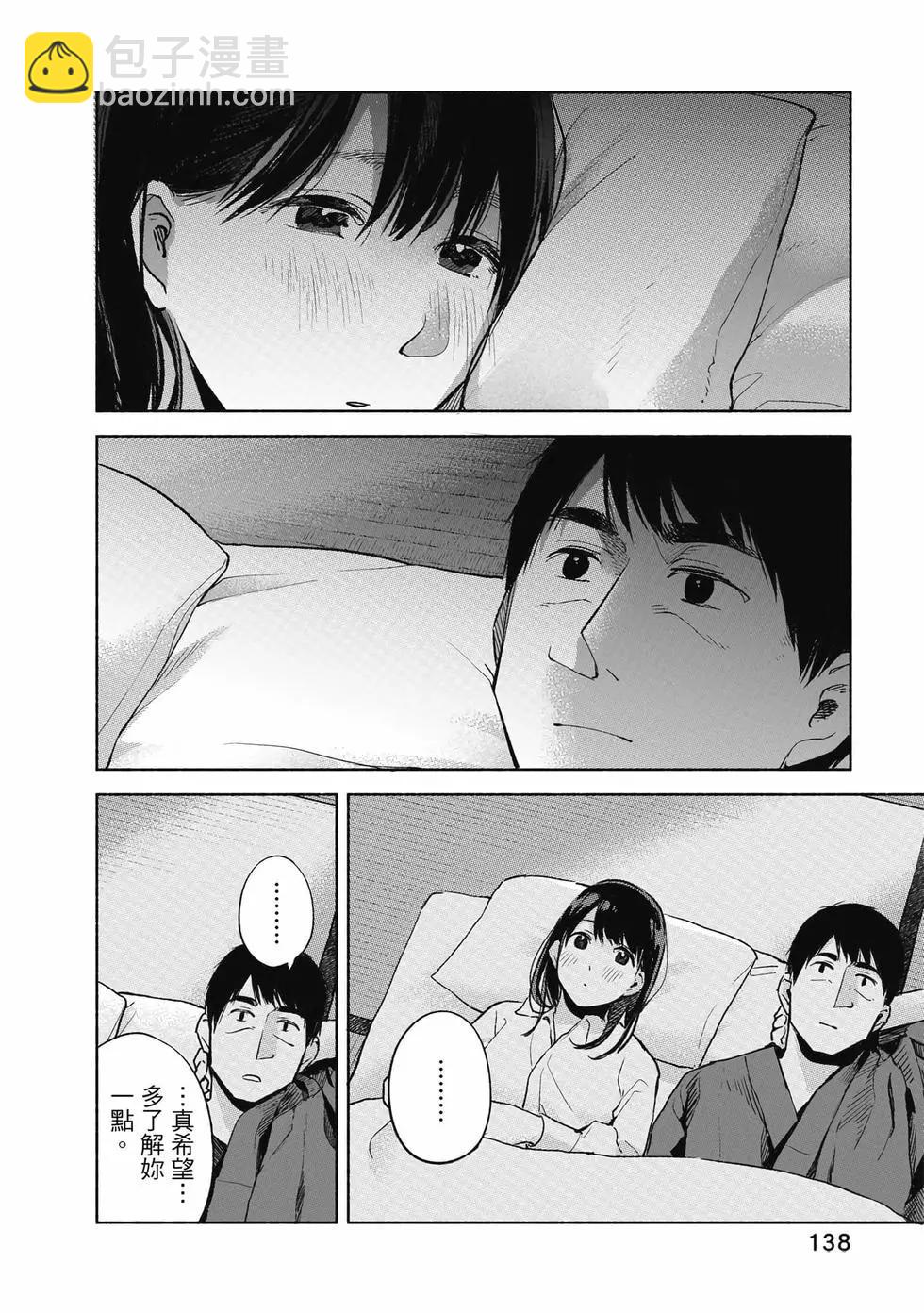 女兒的朋友 - 第05卷(3/4) - 3