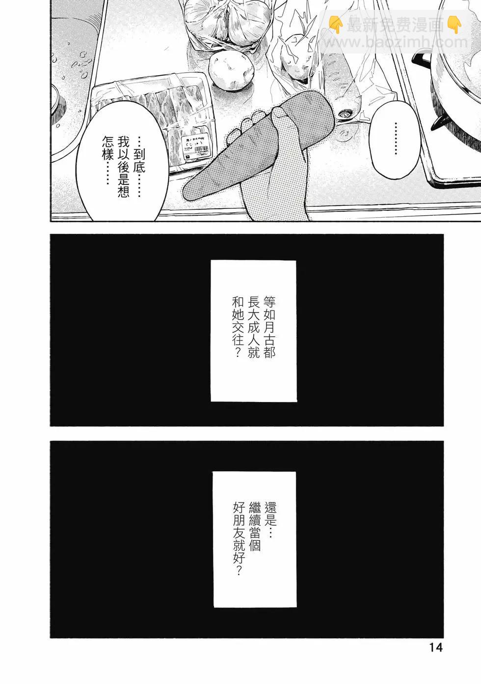 女兒的朋友 - 第05卷(1/4) - 7