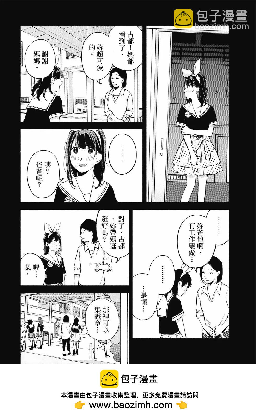 女兒的朋友 - 第05卷(3/4) - 6