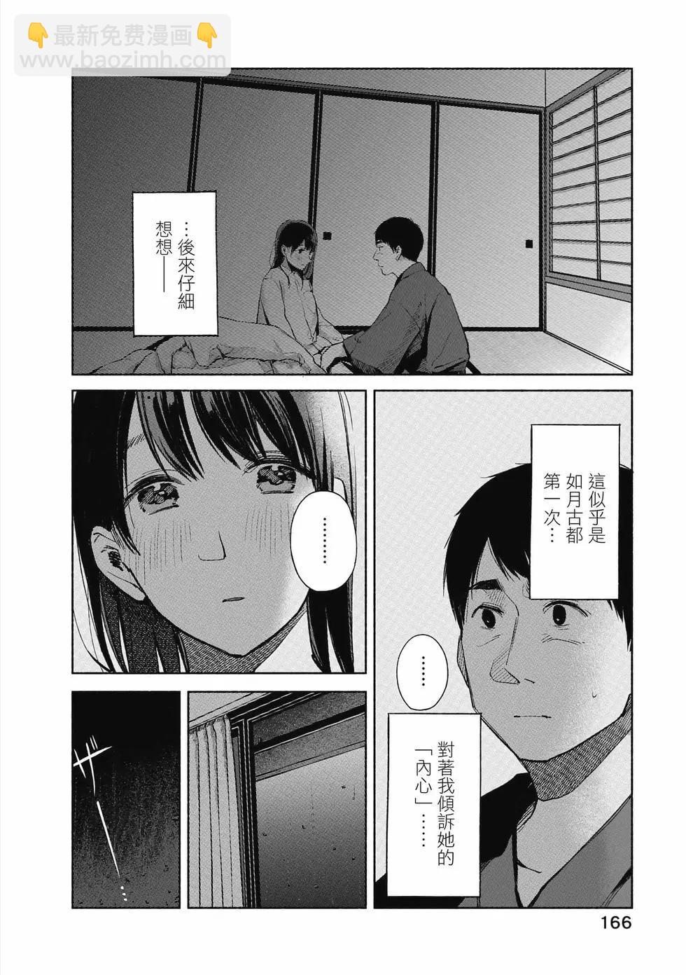 女兒的朋友 - 第05卷(4/4) - 7