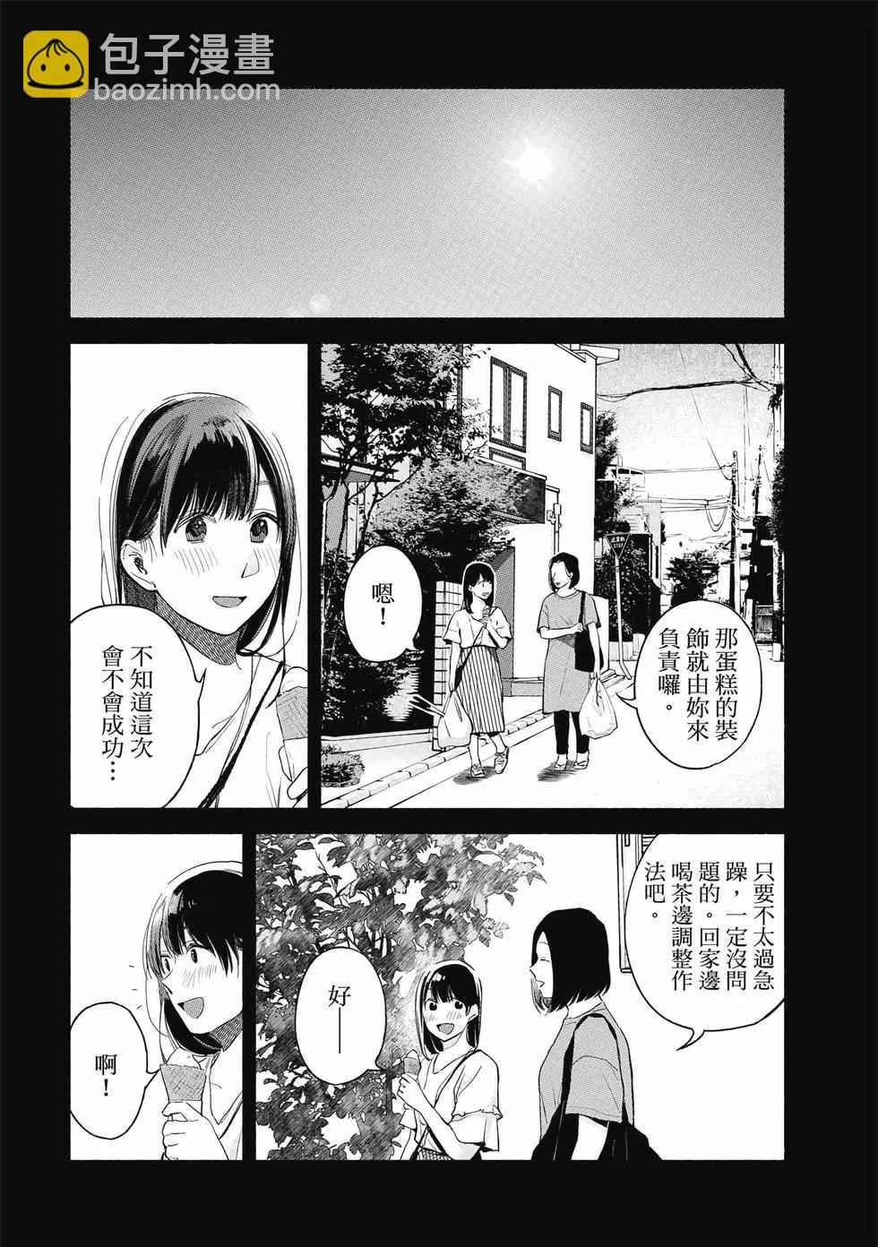 女兒的朋友 - 第05卷(4/4) - 1