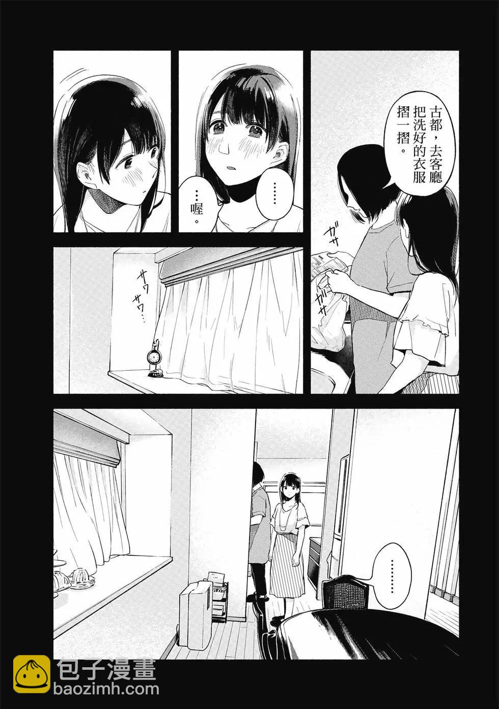 女兒的朋友 - 第05卷(4/4) - 1