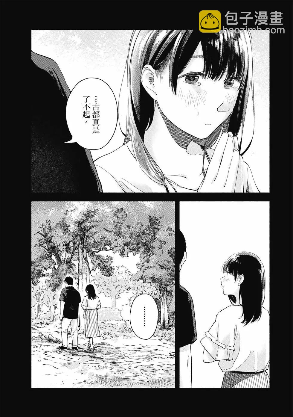 女兒的朋友 - 第05卷(4/4) - 7