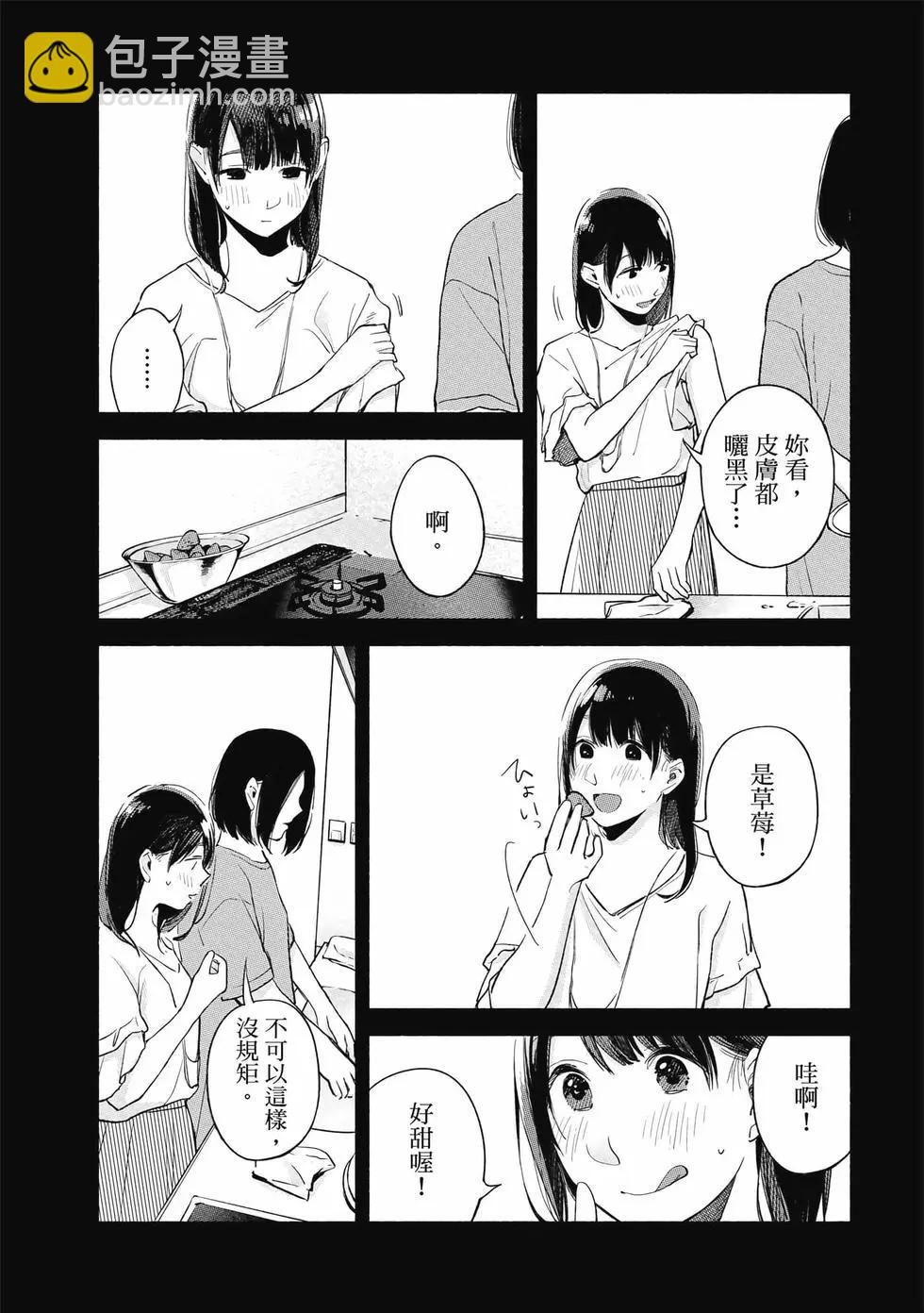 女兒的朋友 - 第05卷(4/4) - 2