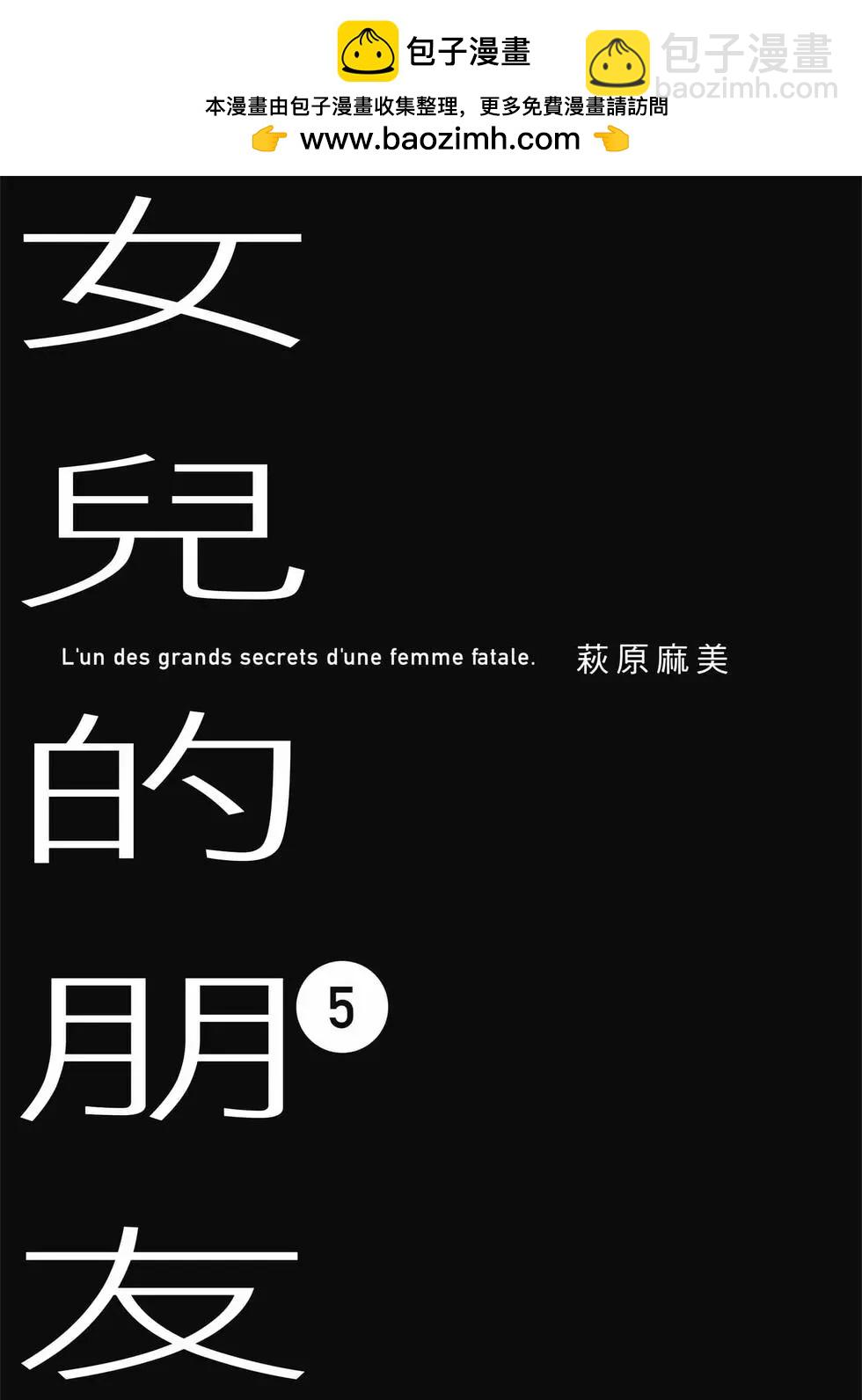 女兒的朋友 - 第05卷(1/4) - 2