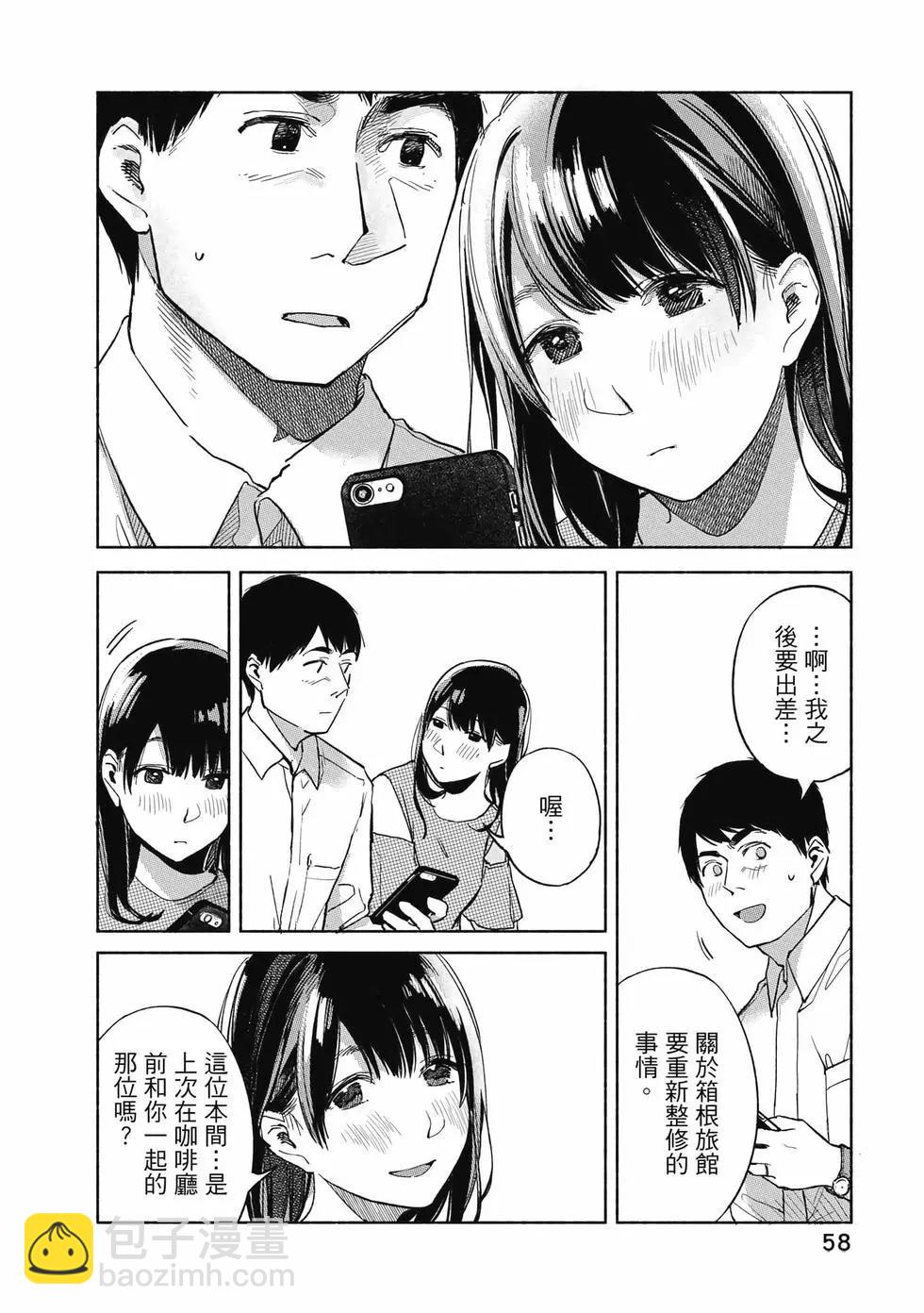 女兒的朋友 - 第05卷(2/4) - 5