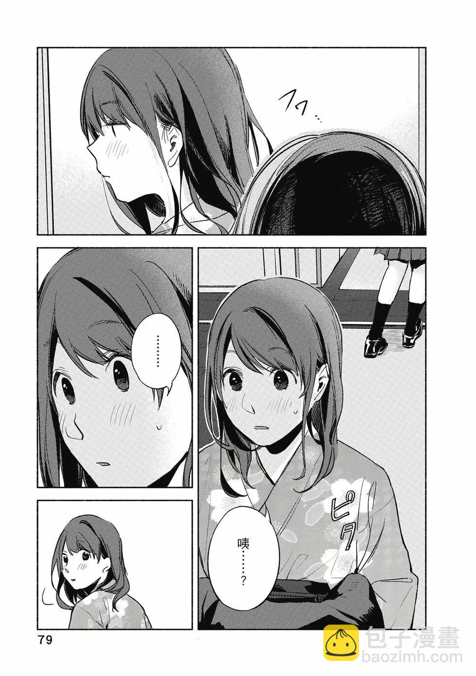 女兒的朋友 - 第05卷(2/4) - 2