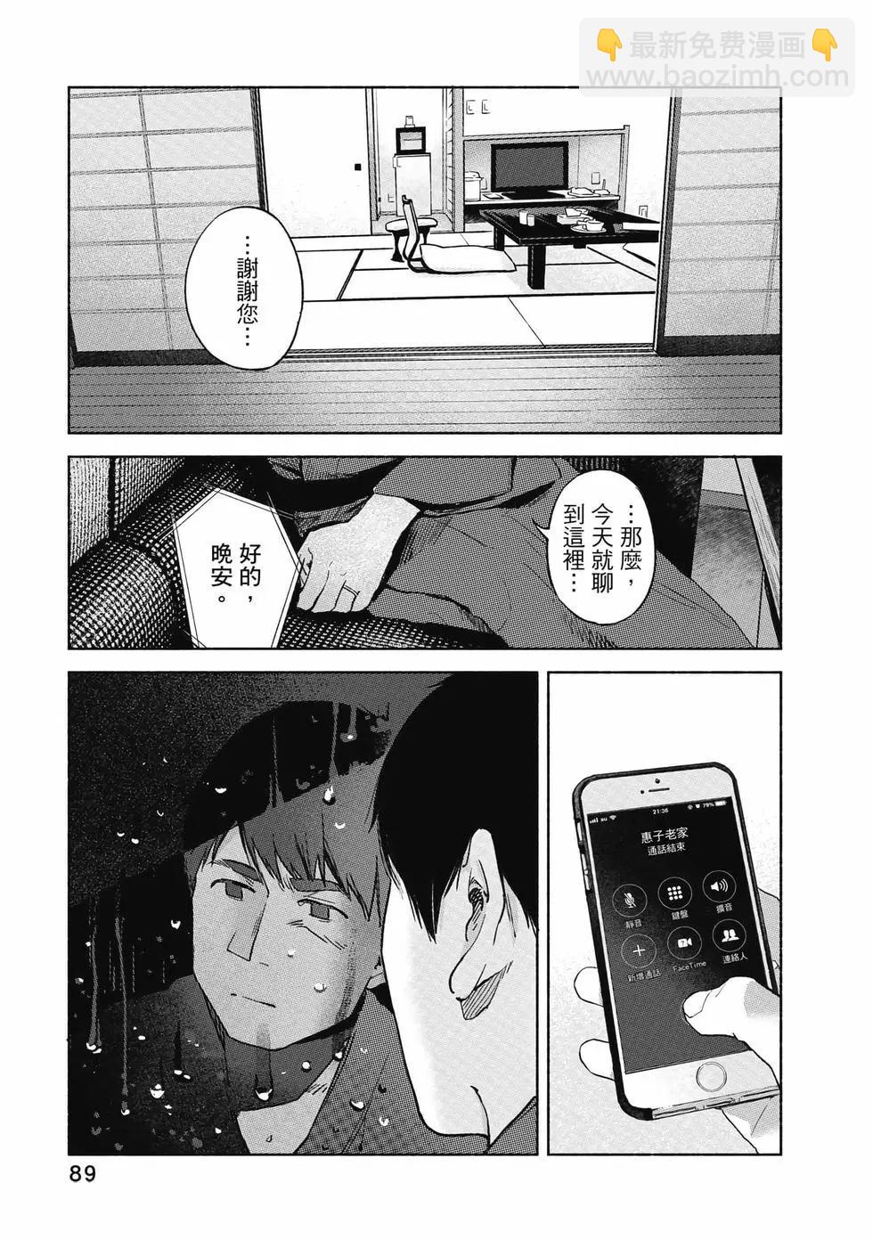 女兒的朋友 - 第05卷(2/4) - 4