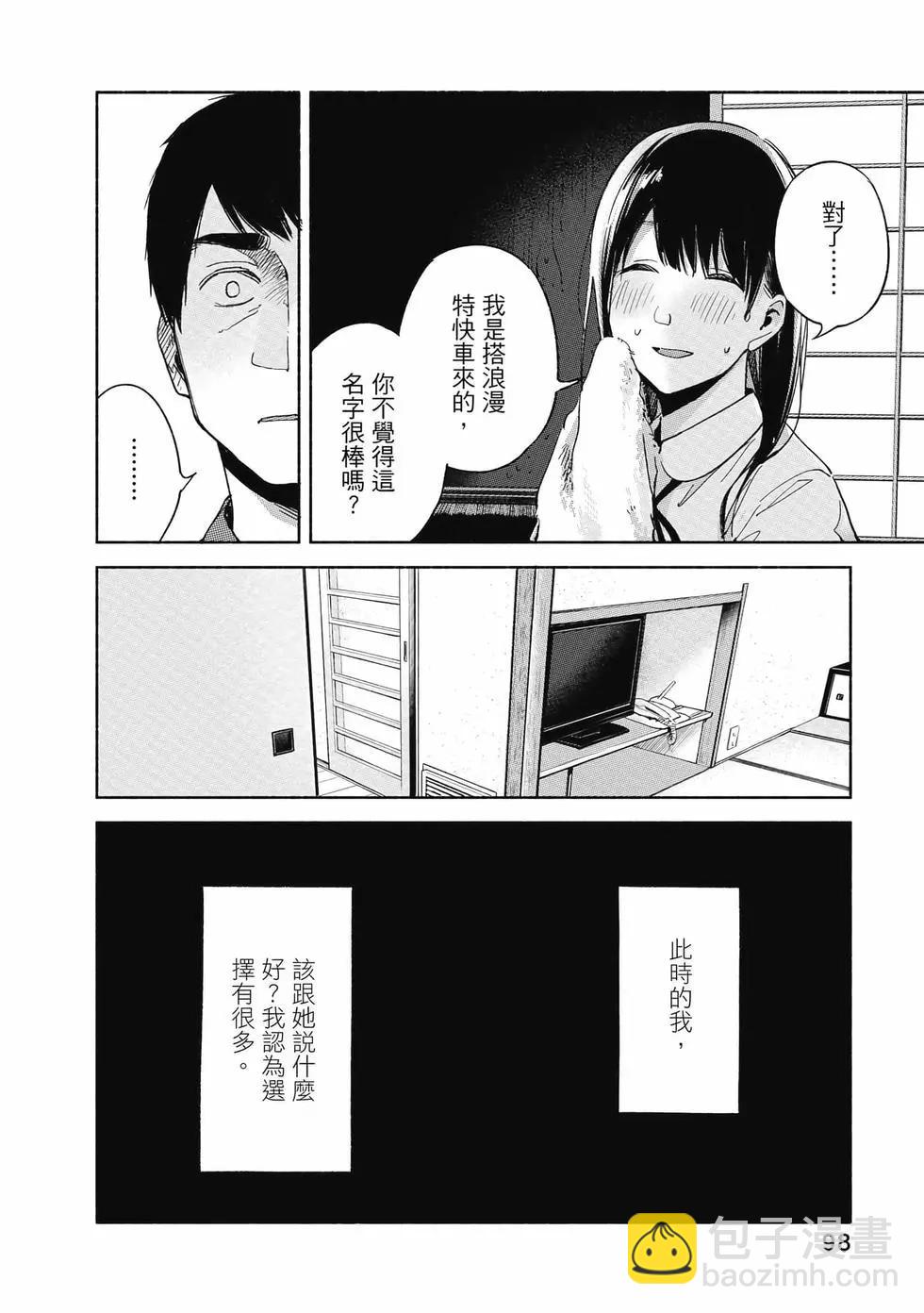 女兒的朋友 - 第05卷(2/4) - 5