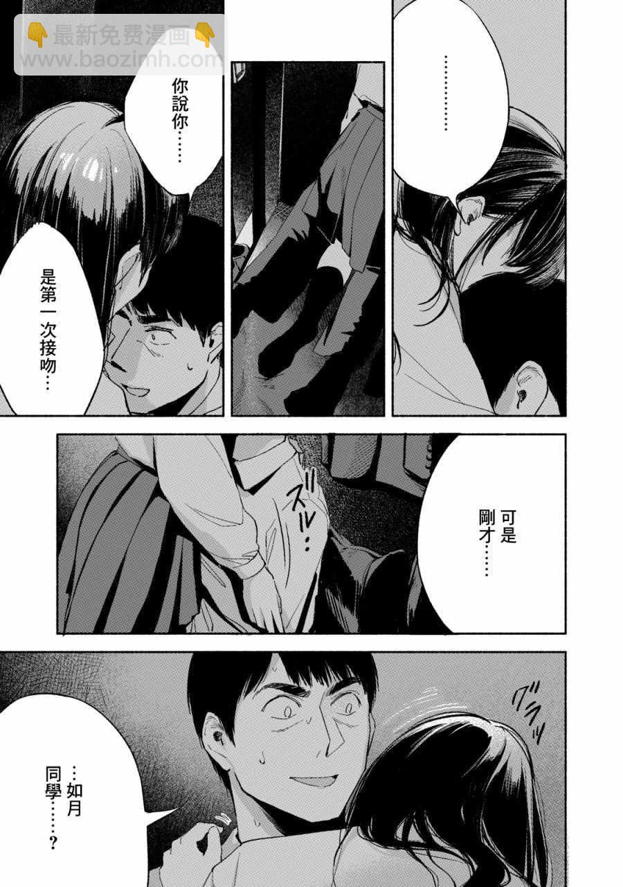 女兒的朋友 - 第8話 - 5