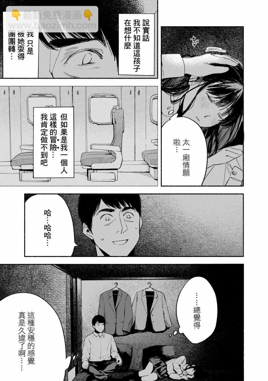 女兒的朋友 - 第8話 - 2