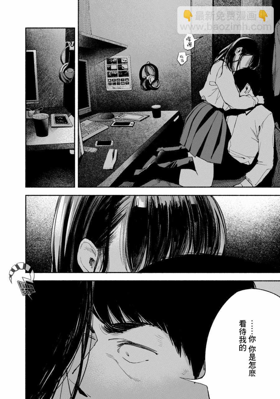 女兒的朋友 - 第8話 - 4