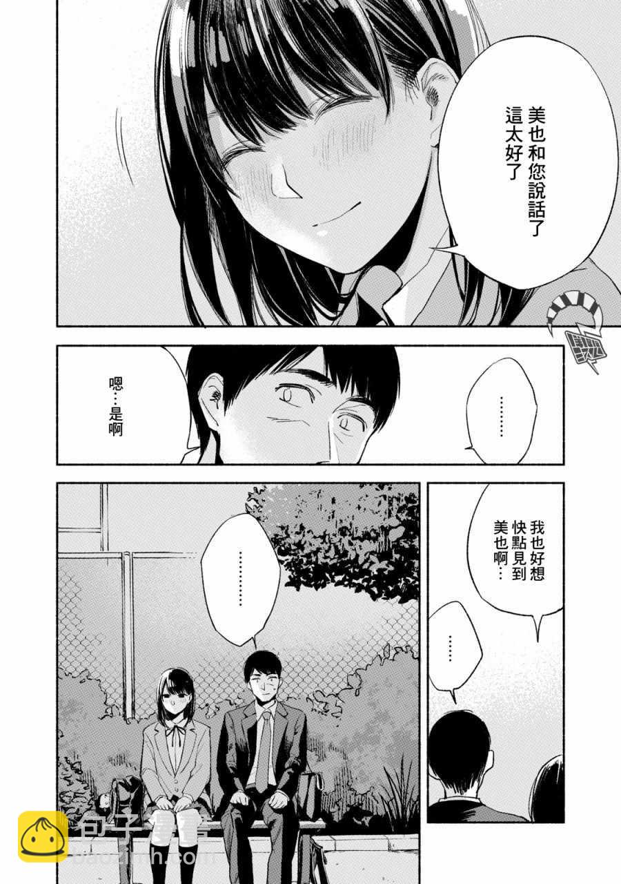 女兒的朋友 - 第10話 - 4