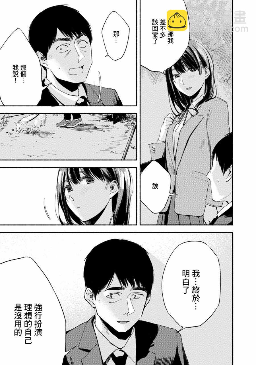 女兒的朋友 - 第10話 - 5