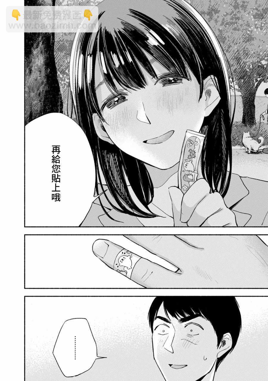 女兒的朋友 - 第10話 - 5