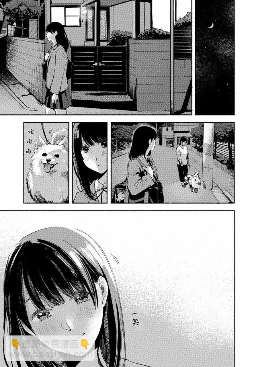 女兒的朋友 - 第10話 - 1