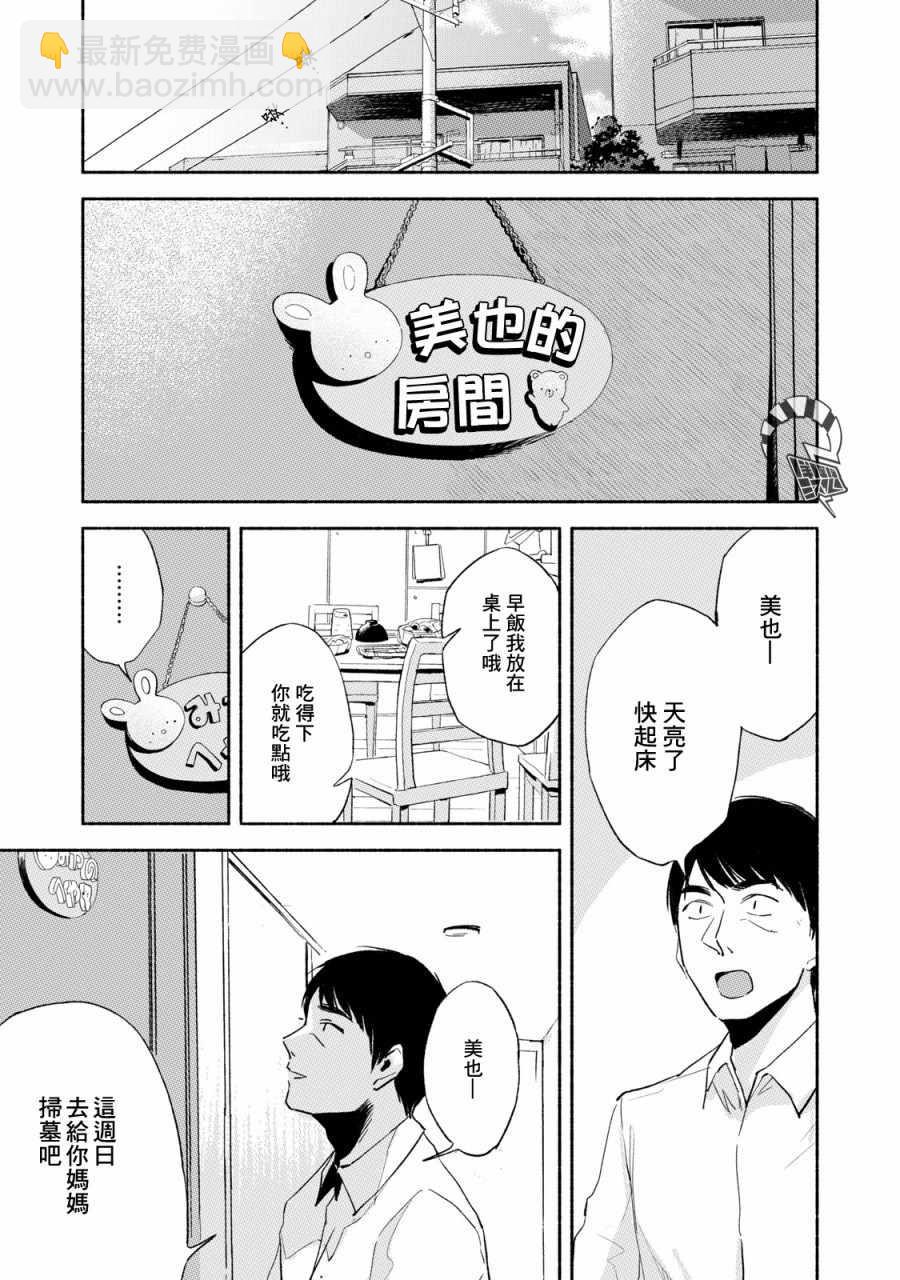 女兒的朋友 - 第10話 - 2