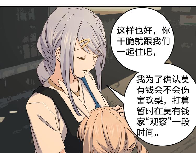 第38话 女儿都是天降系(1/2)-第40话