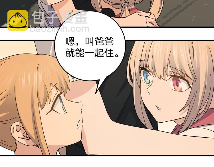 第38话 女儿都是天降系(1/2)-第40话