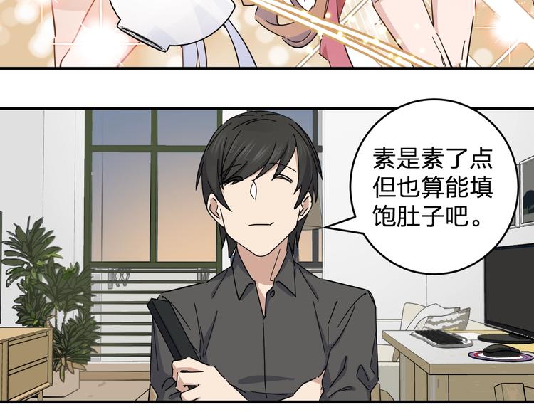 第38话 女儿都是天降系(1/2)-第40话