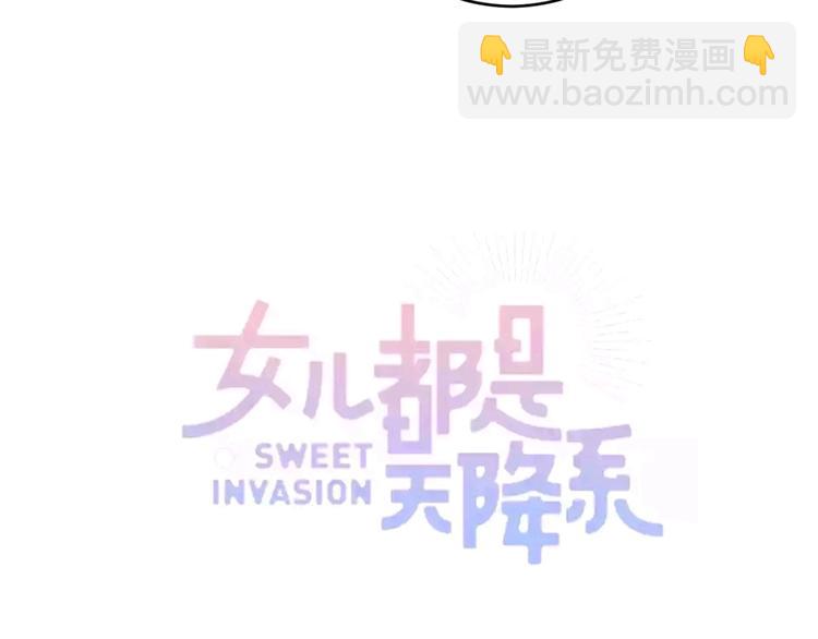 第38话 女儿都是天降系(1/2)-第40话