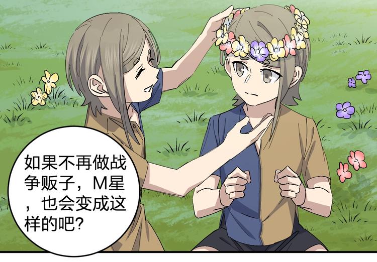 第46话 完结篇！M星见！(1/2)-第48话