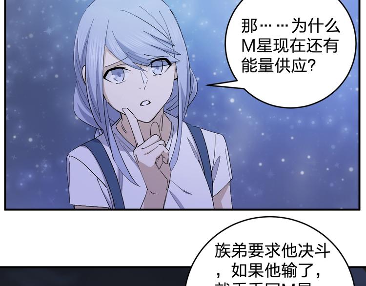 第46话 完结篇！M星见！(1/2)-第48话