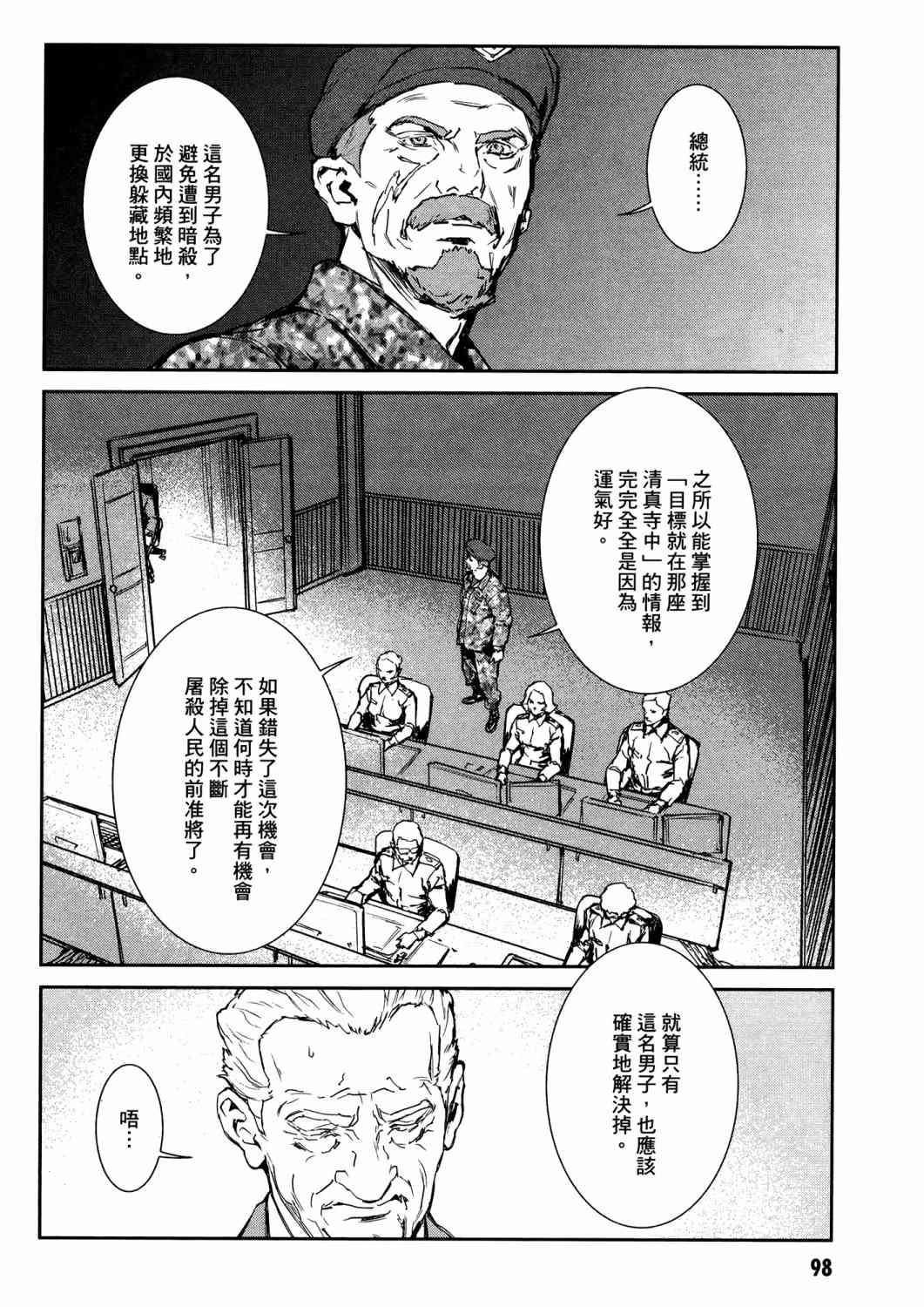 虐殺器官 - 1卷(2/4) - 3