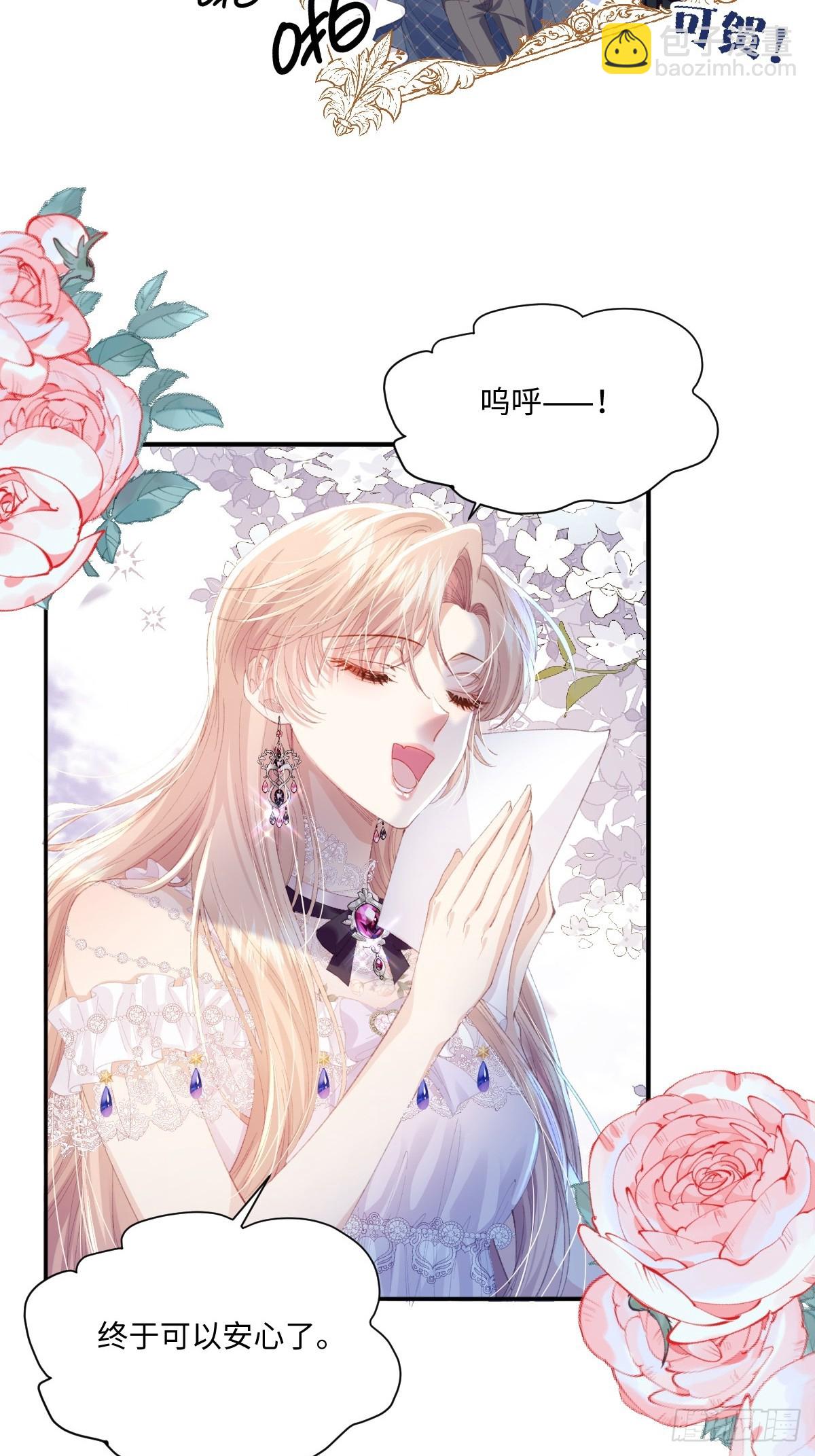 虐文女主覺醒後 - 09 野心(1/2) - 5