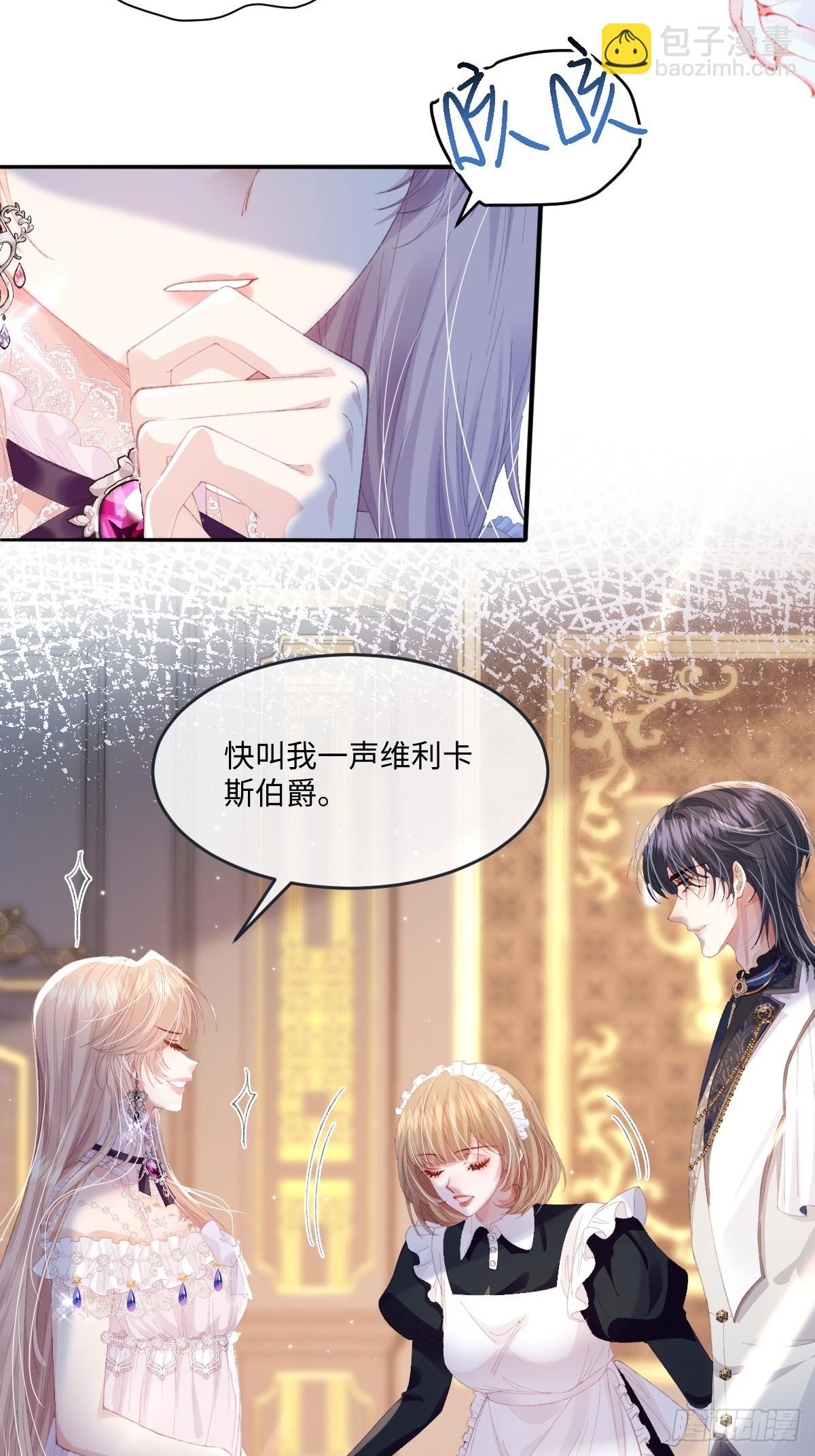 虐文女主覺醒後 - 09 野心(1/2) - 6