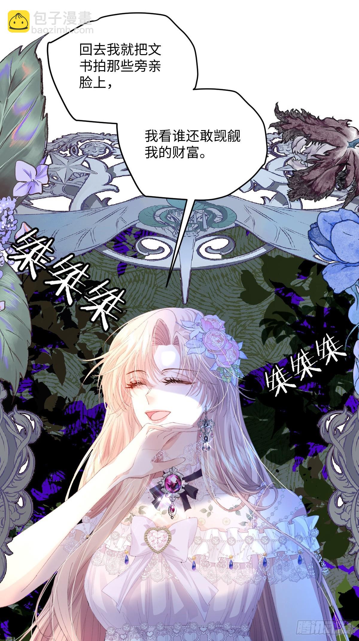 虐文女主覺醒後 - 09 野心(1/2) - 3