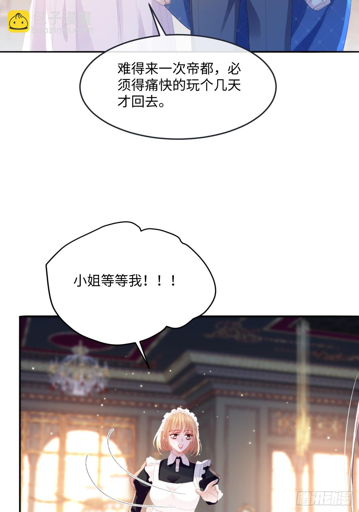虐文女主覺醒後 - 09 野心(1/2) - 4