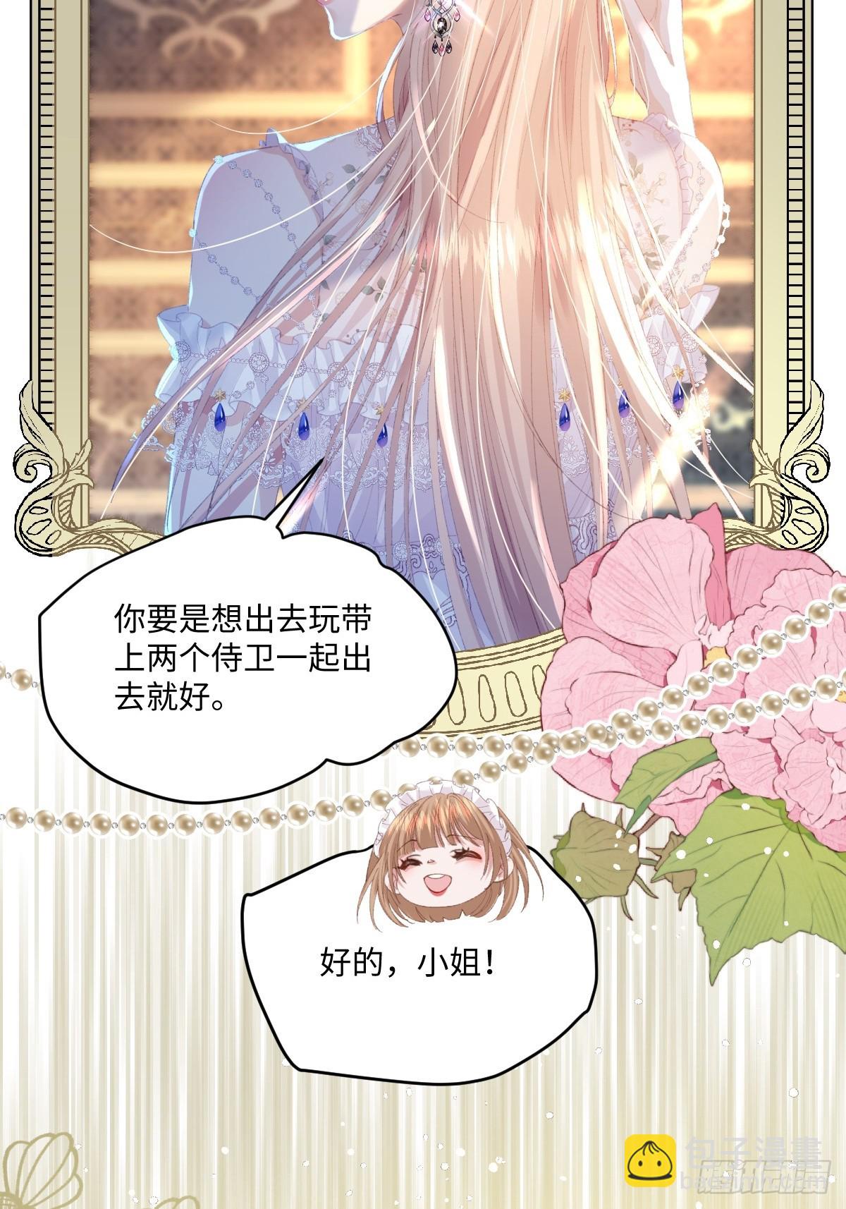 虐文女主覺醒後 - 09 野心(1/2) - 6