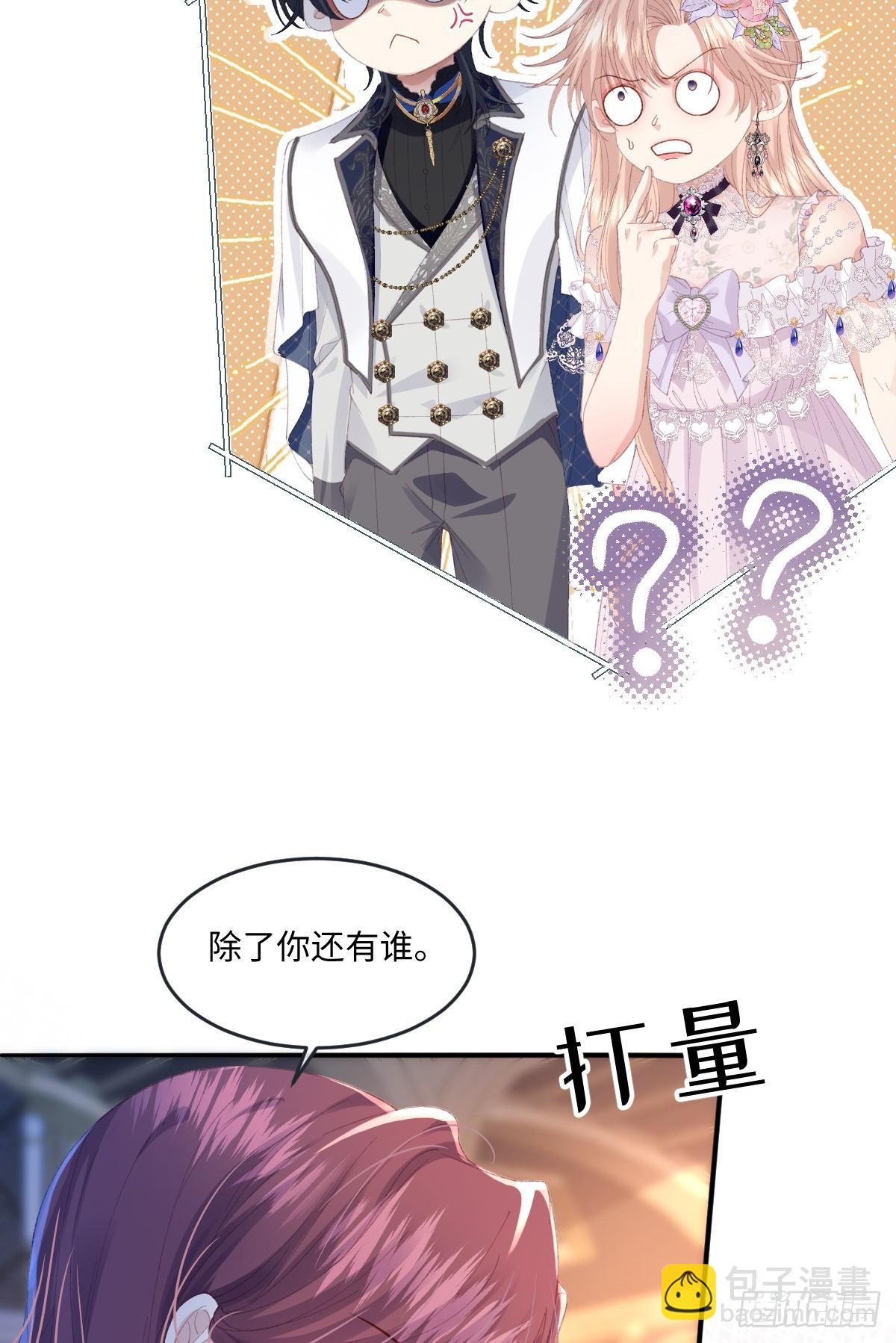 虐文女主覺醒後 - 09 野心(1/2) - 7