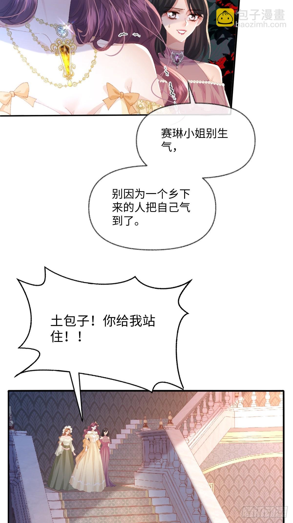 虐文女主覺醒後 - 09 野心(1/2) - 3