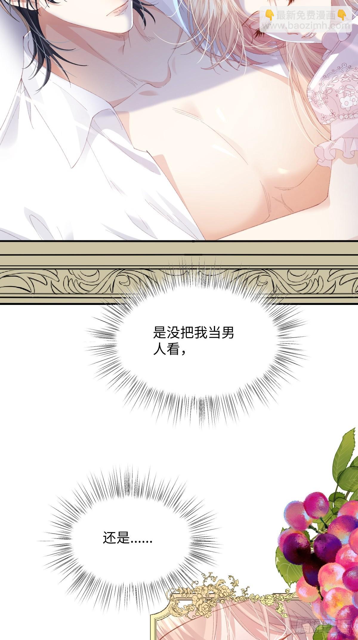 虐文女主覺醒後 - 09 野心(1/2) - 7