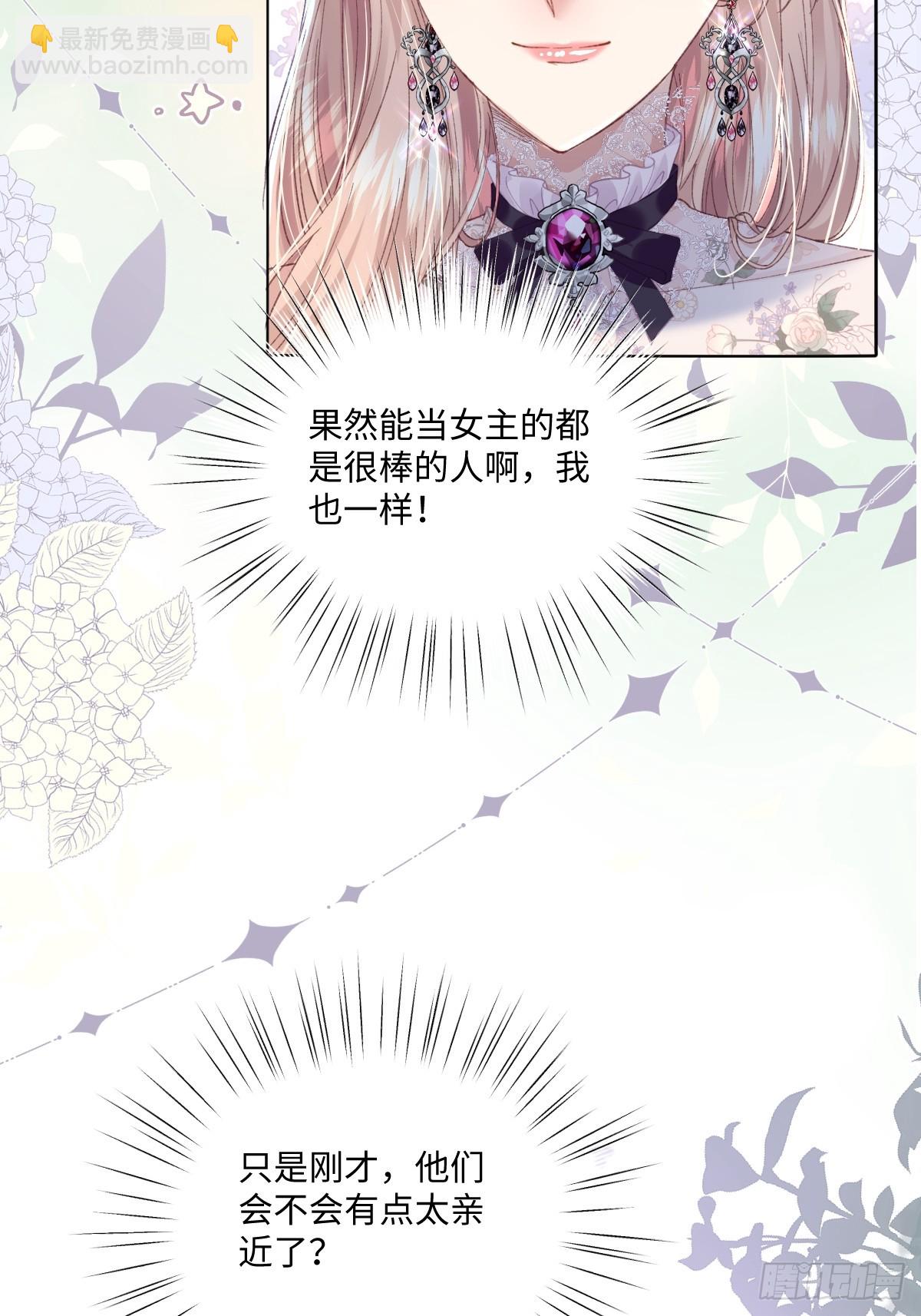 虐文女主覺醒後 - 11 城裡人玩得真花(1/2) - 1