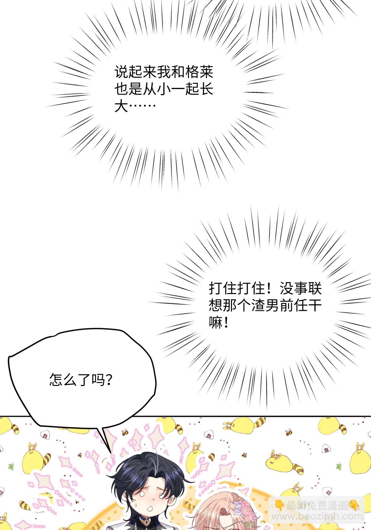 虐文女主覺醒後 - 11 城裡人玩得真花(1/2) - 3