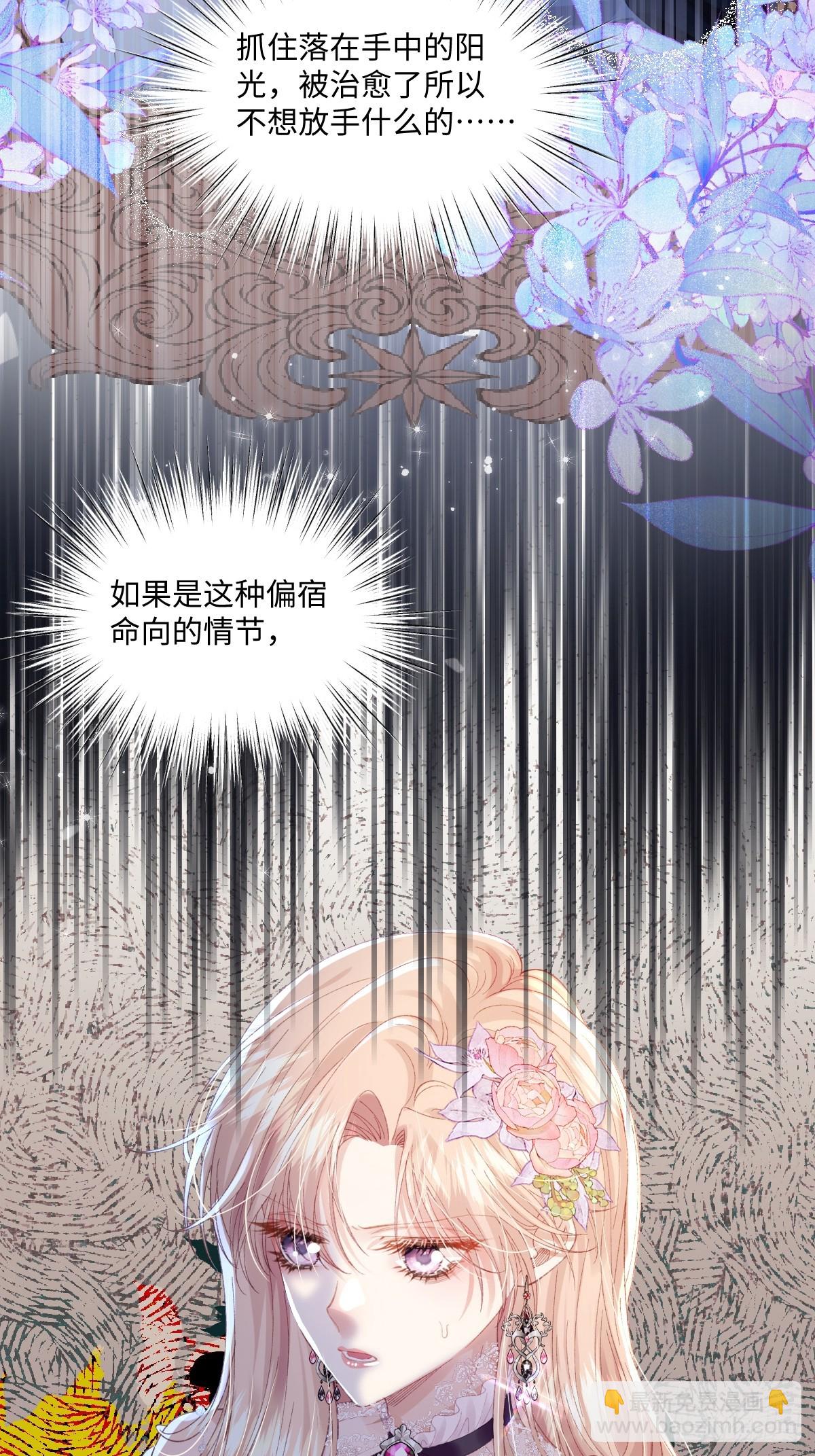虐文女主覺醒後 - 11 城裡人玩得真花(1/2) - 5