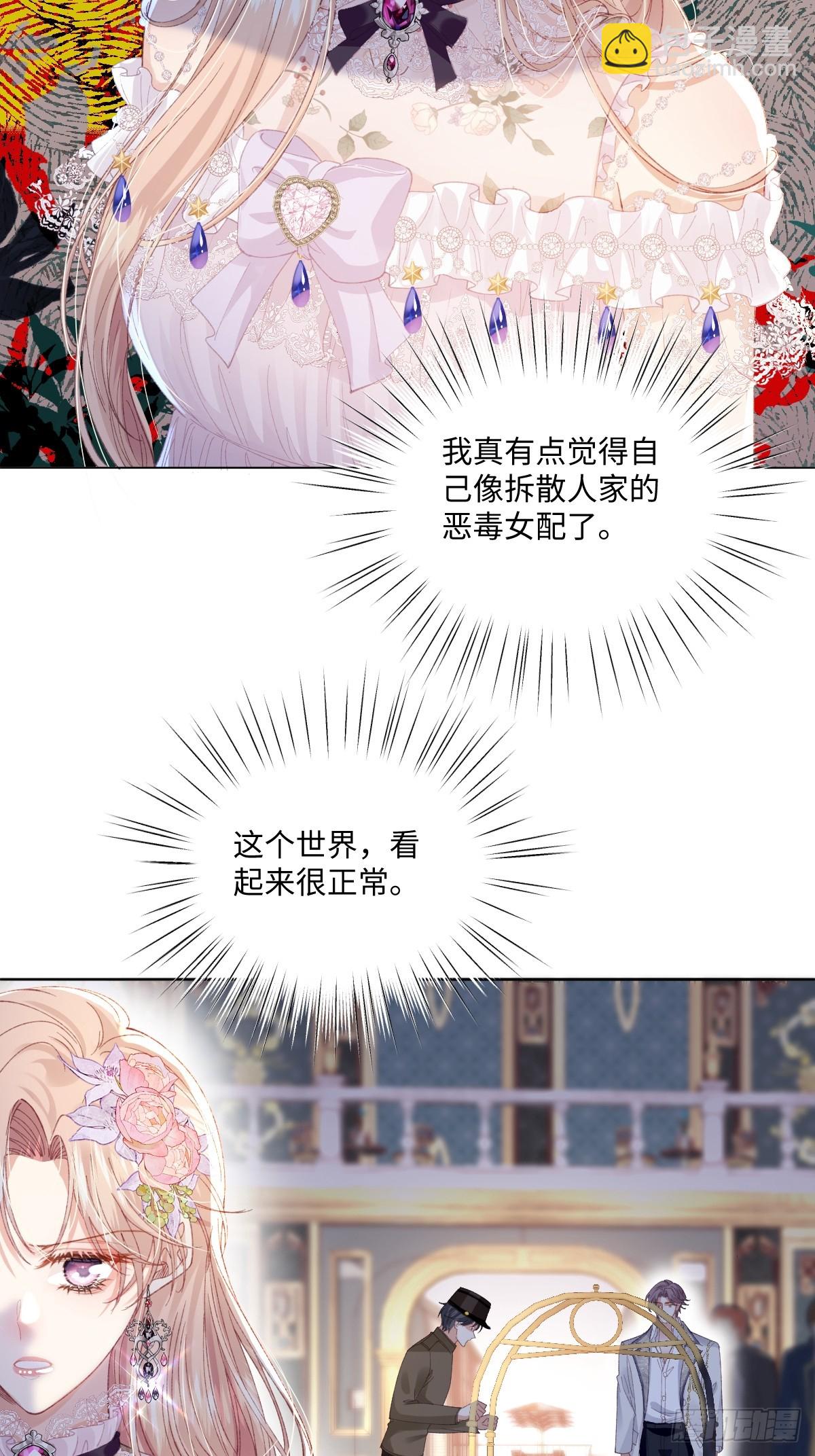 虐文女主覺醒後 - 11 城裡人玩得真花(1/2) - 6