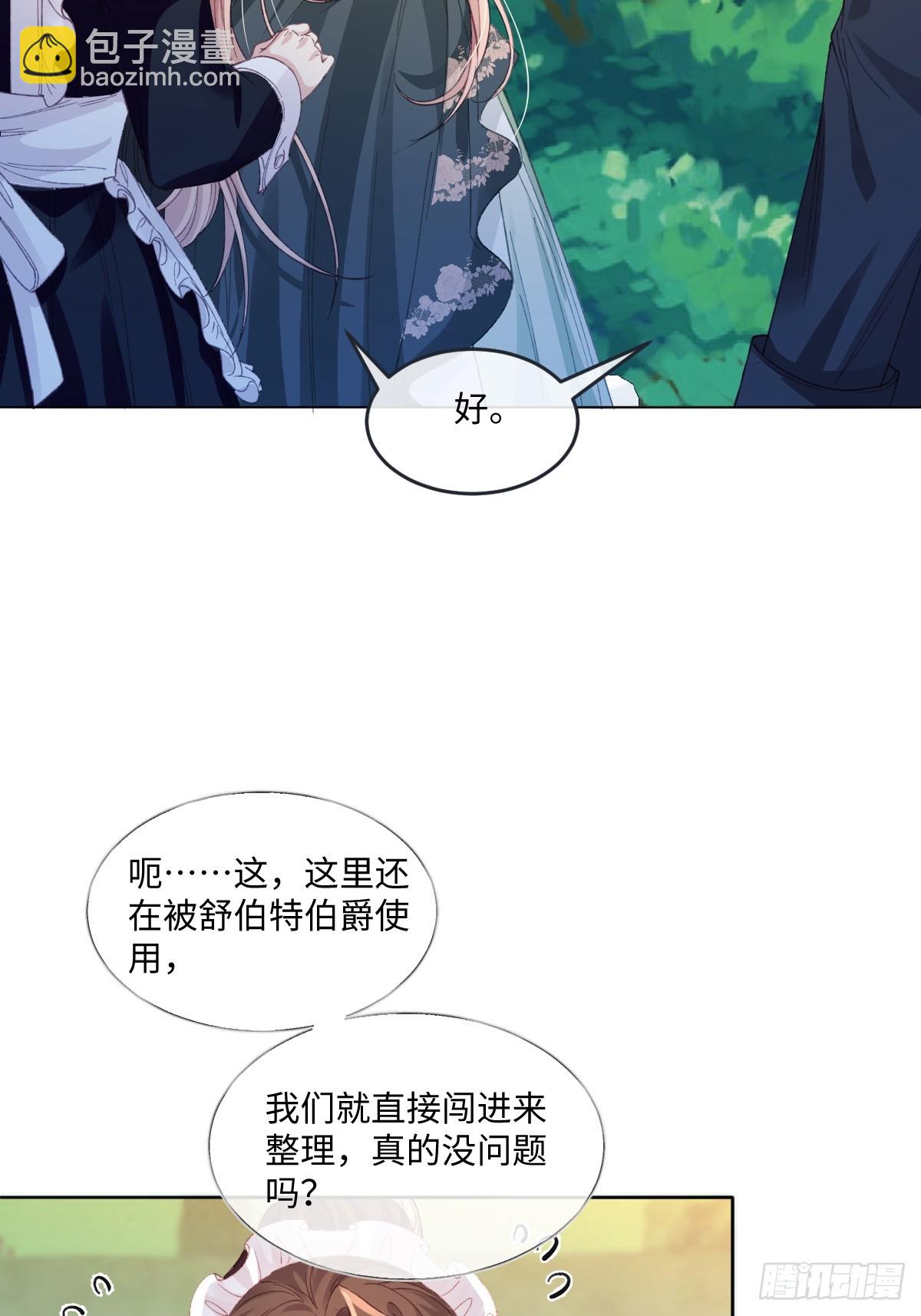 14 伯爵府女婿(1/2)-第16话